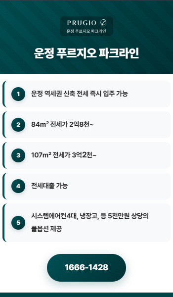 운정 푸르지오 파크라인 분양 안내 운정 푸르지오 파크라인 분양 안내