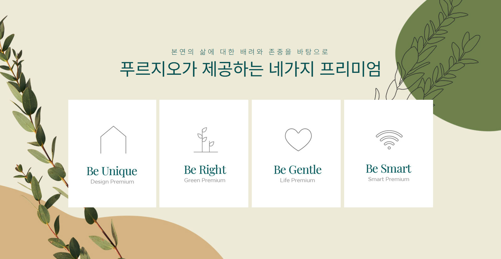 운정 푸르지오 파크라인 브랜드소개