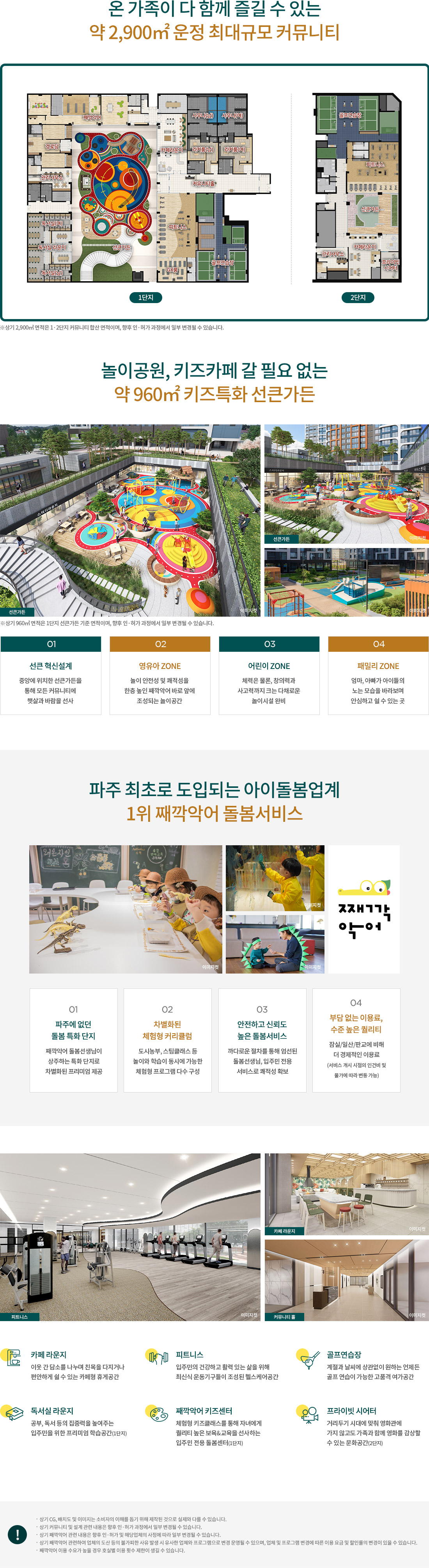운정 푸르지오 파크라인 커뮤니티