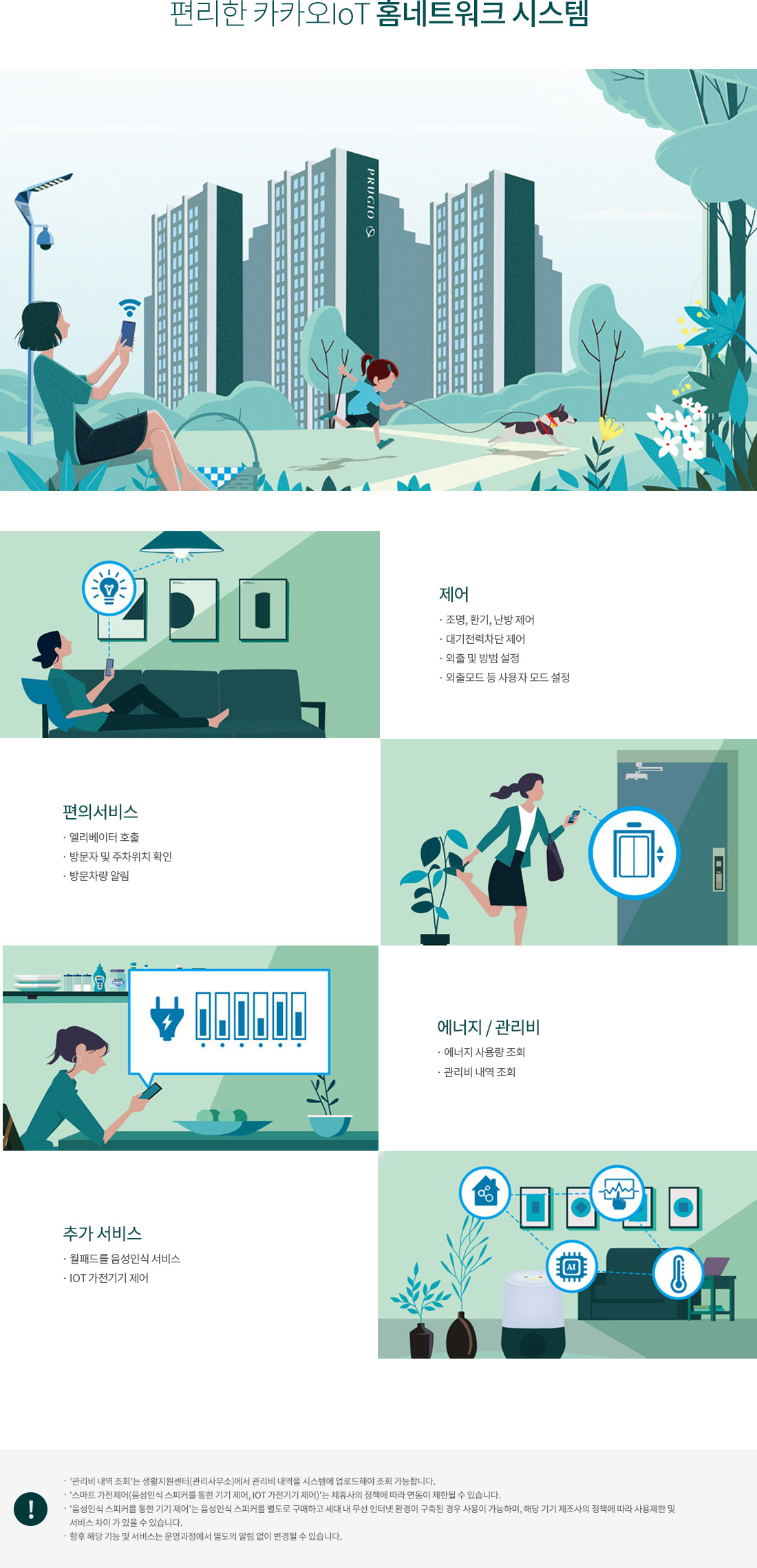 운정 푸르지오 파크라인 특화시스템